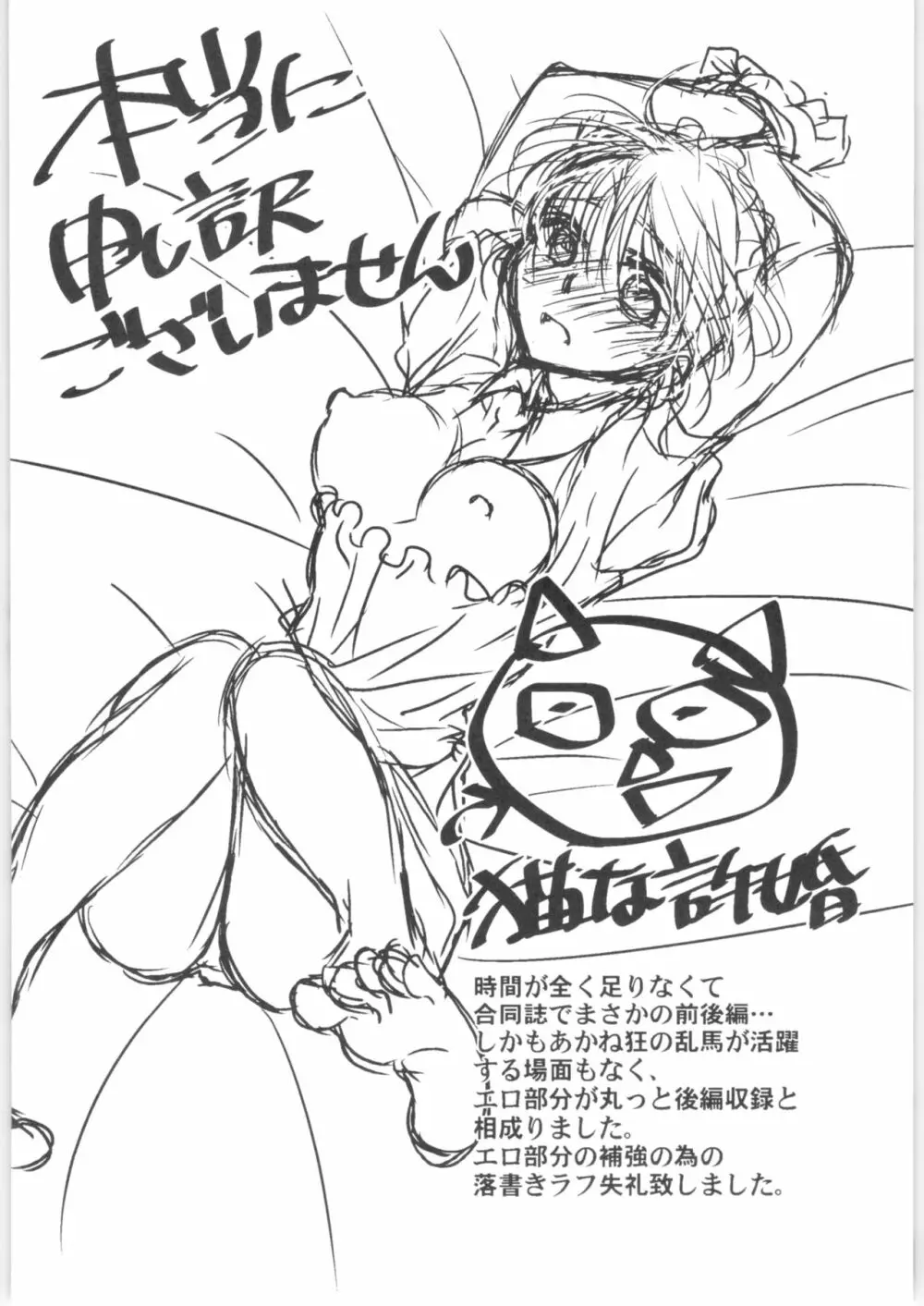 許婚が猫になりまして。 Page.37