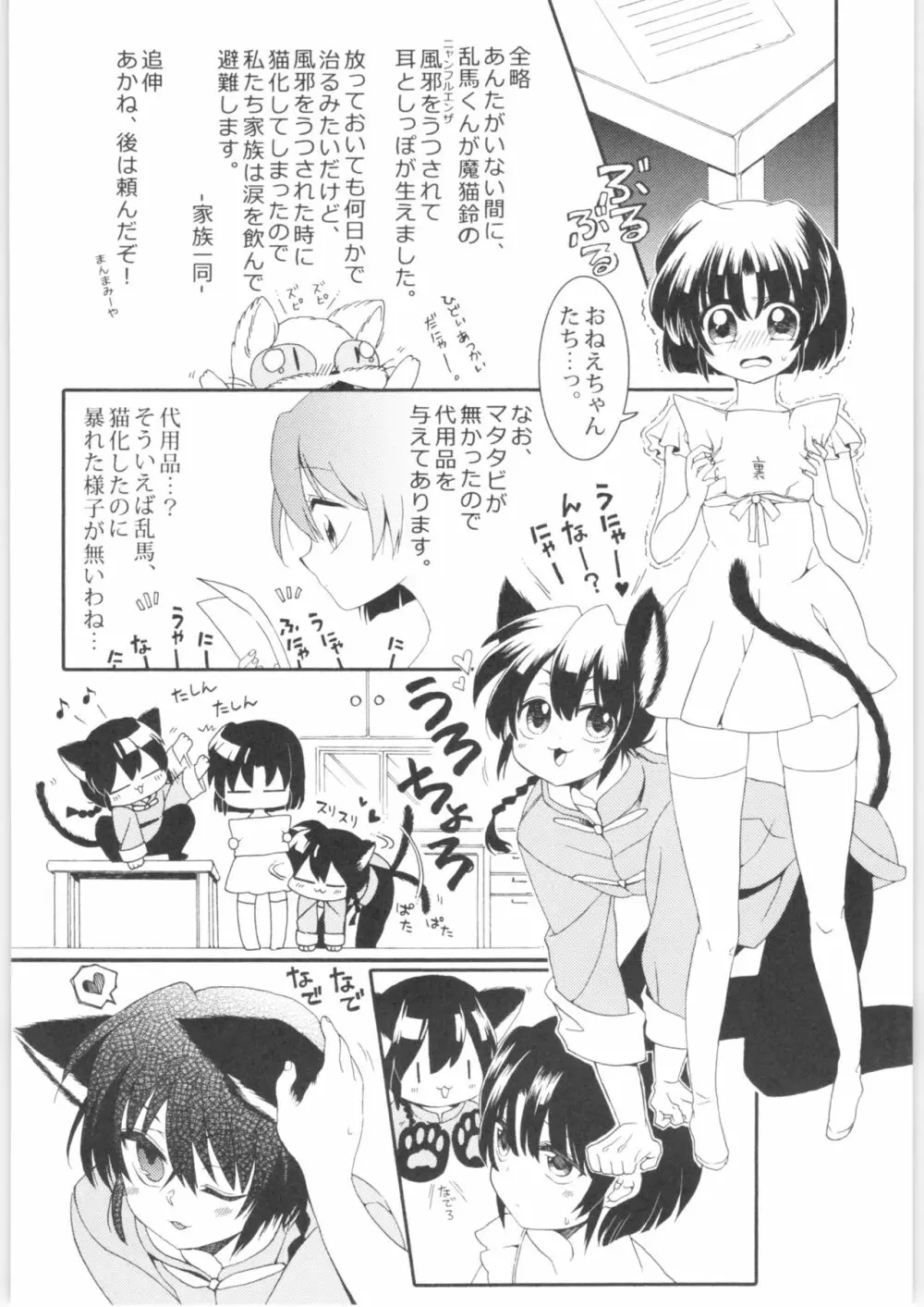 許婚が猫になりまして。 Page.39