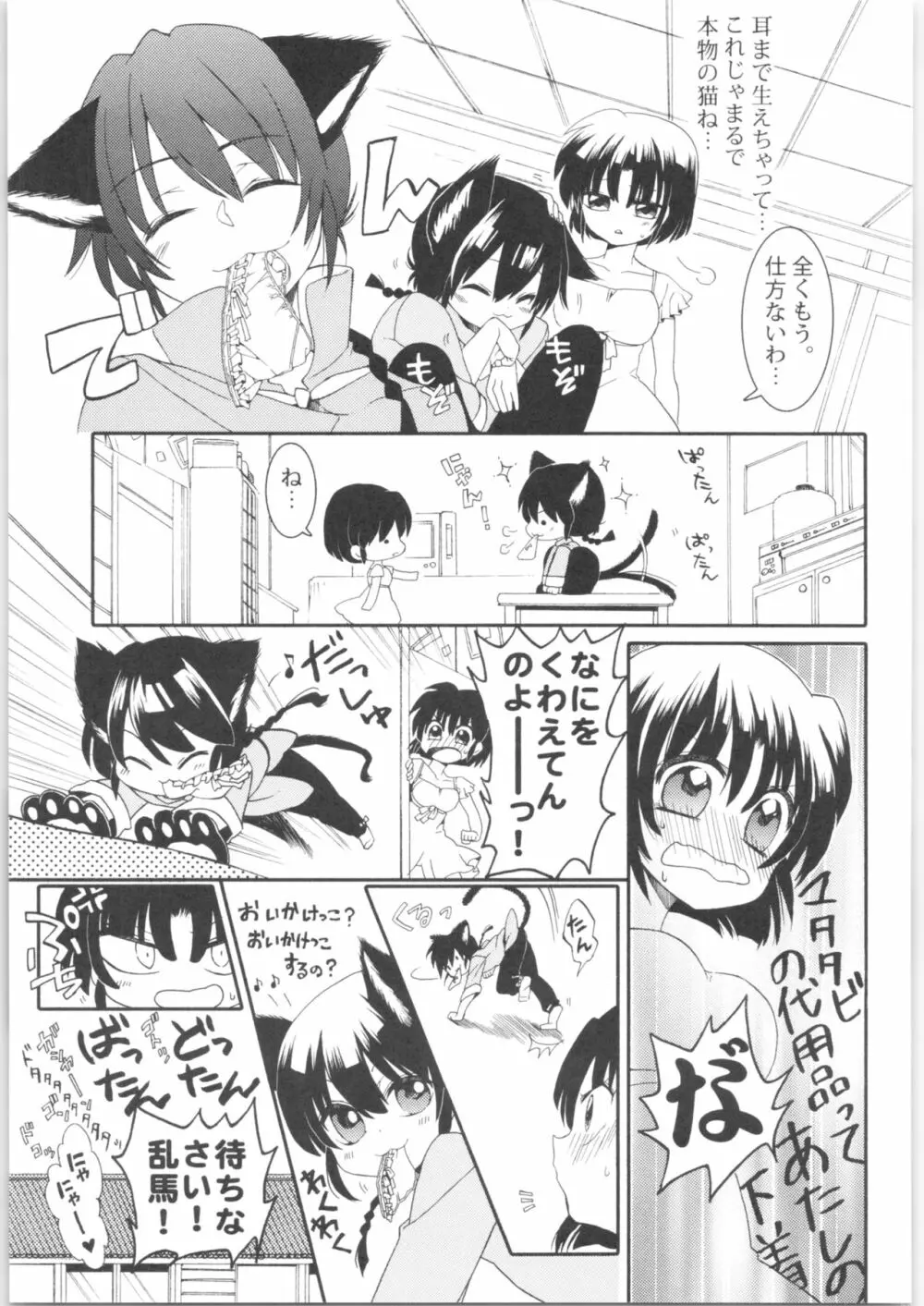 許婚が猫になりまして。 Page.40