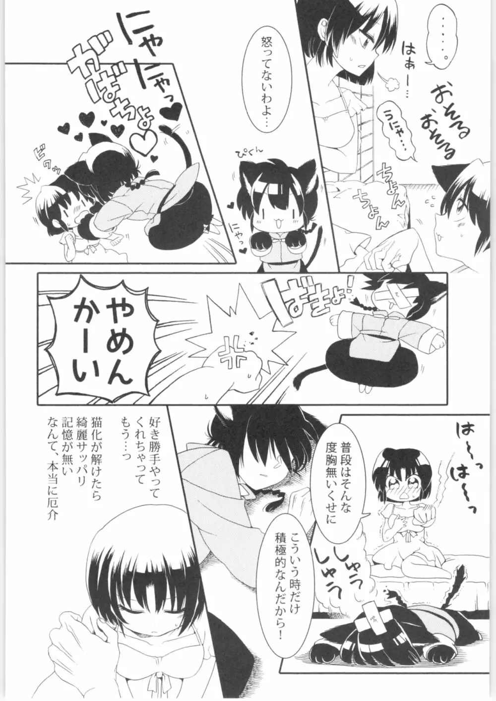 許婚が猫になりまして。 Page.43