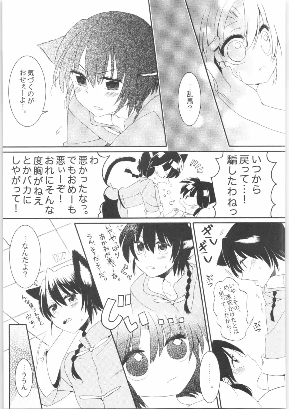 許婚が猫になりまして。 Page.46