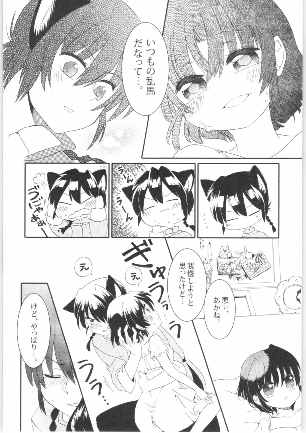 許婚が猫になりまして。 Page.47