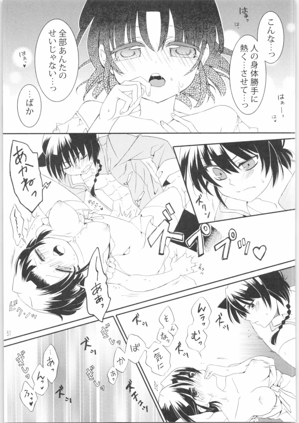 許婚が猫になりまして。 Page.50