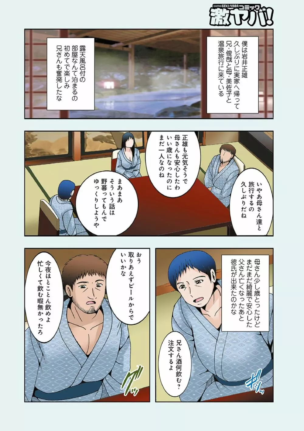 僕と兄と母との相姦旅行01 Page.2