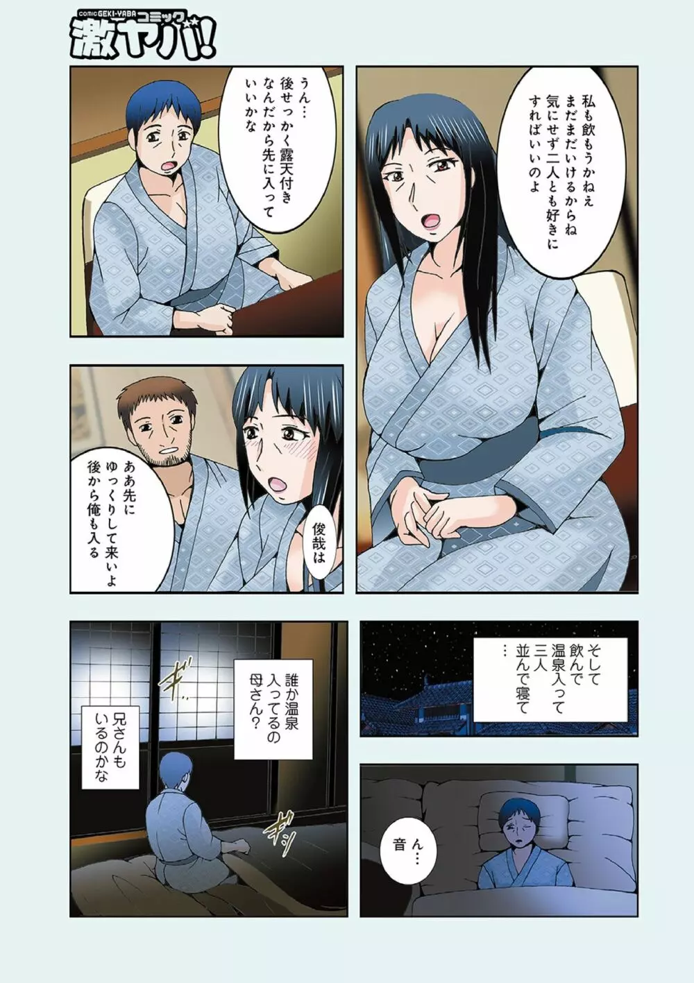 僕と兄と母との相姦旅行01 Page.3