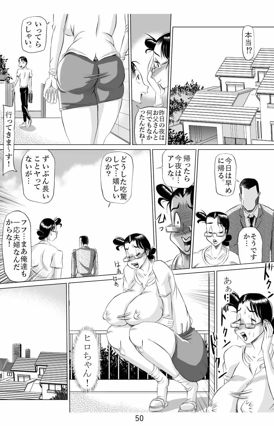 母毒 Page.51