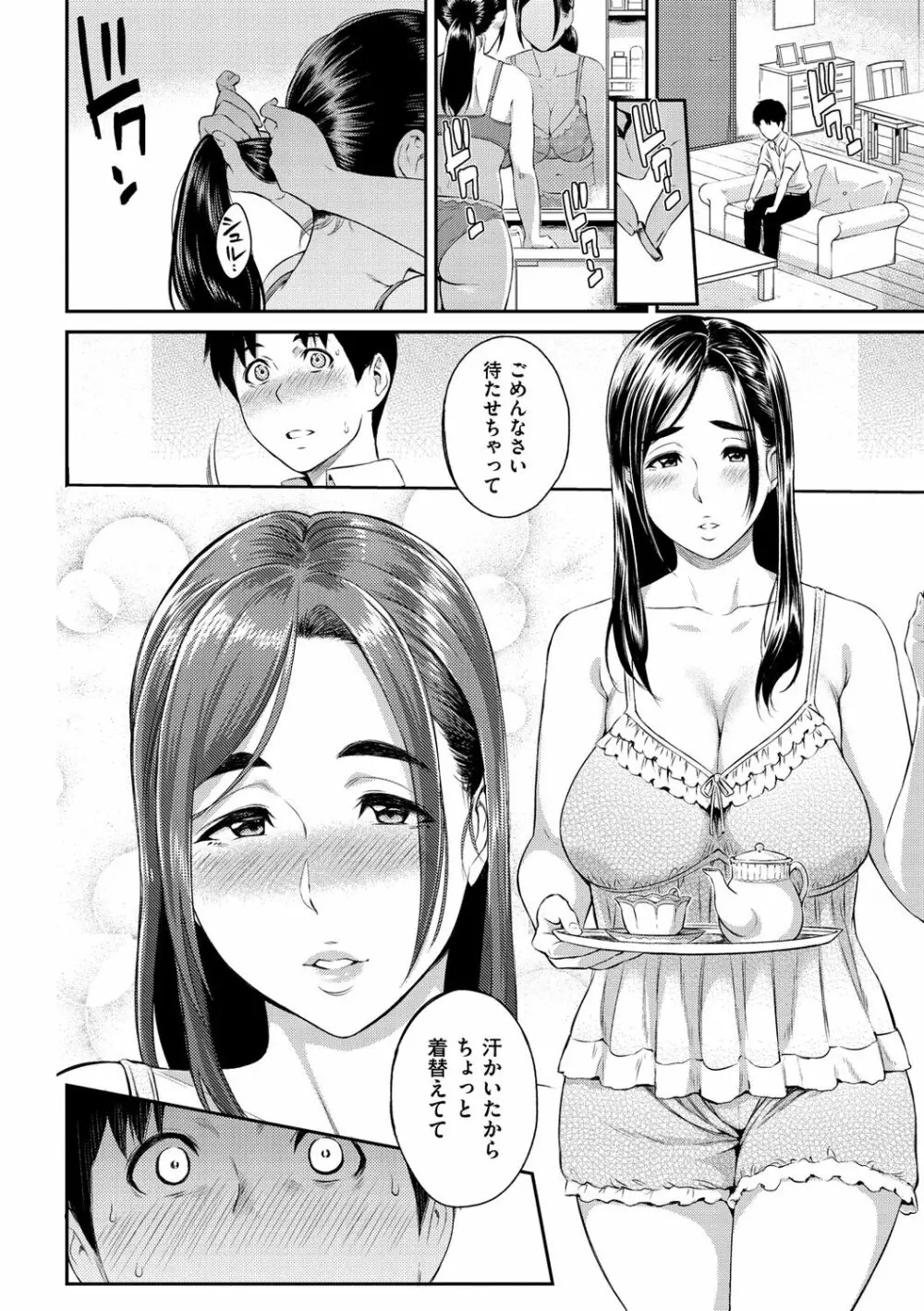 とりこじかけ Page.80