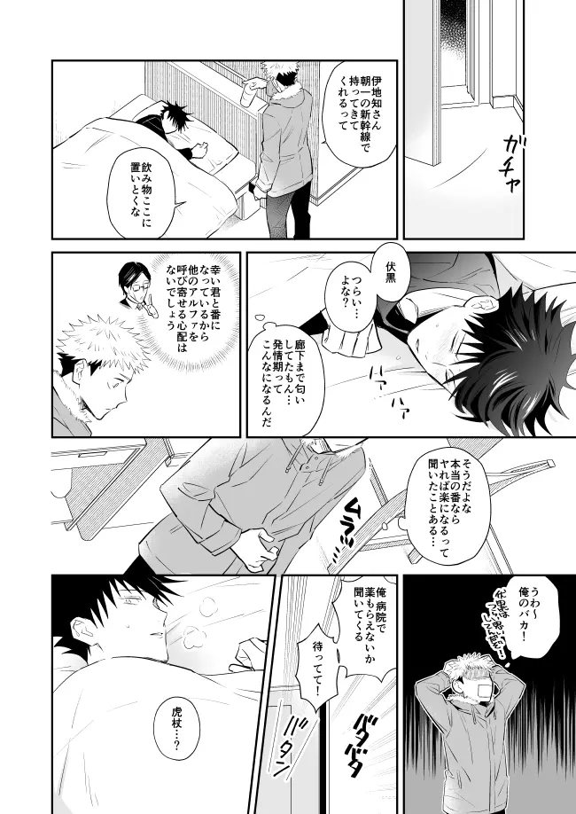 君は凶星 Page.13