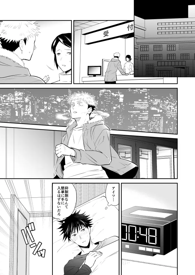 君は凶星 Page.14