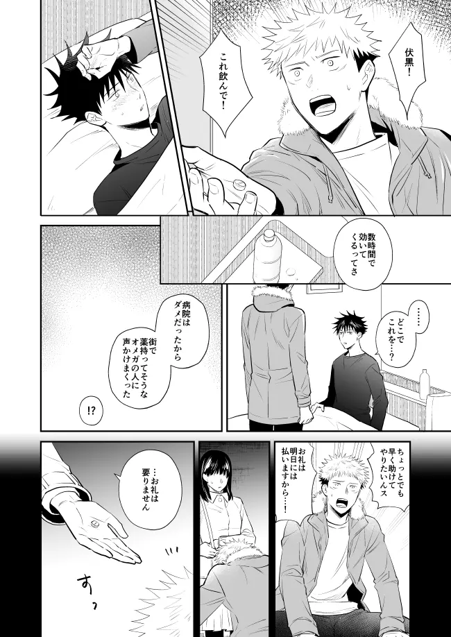 君は凶星 Page.15