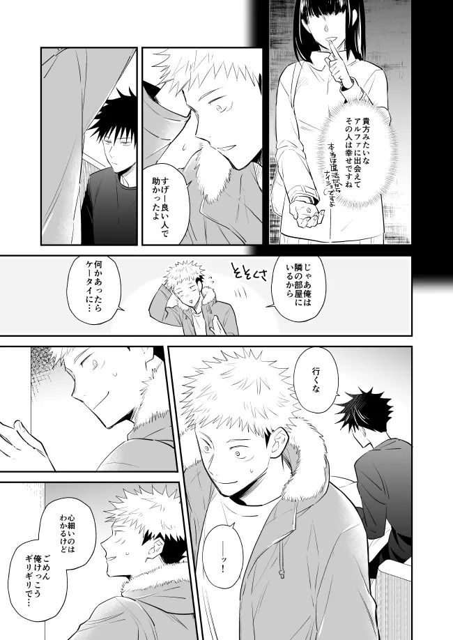 君は凶星 Page.16