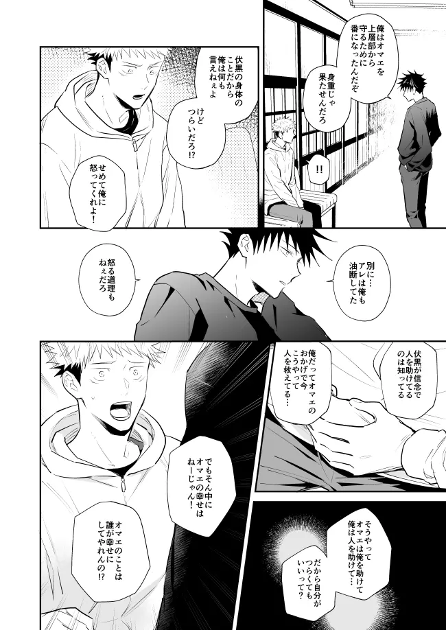 君は凶星 Page.21