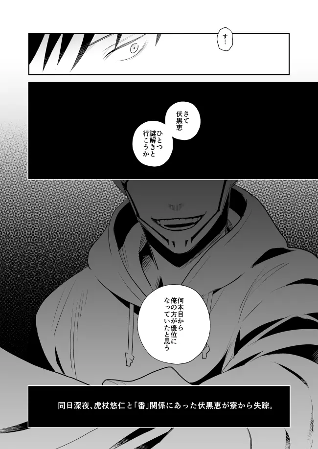 君は凶星 Page.27