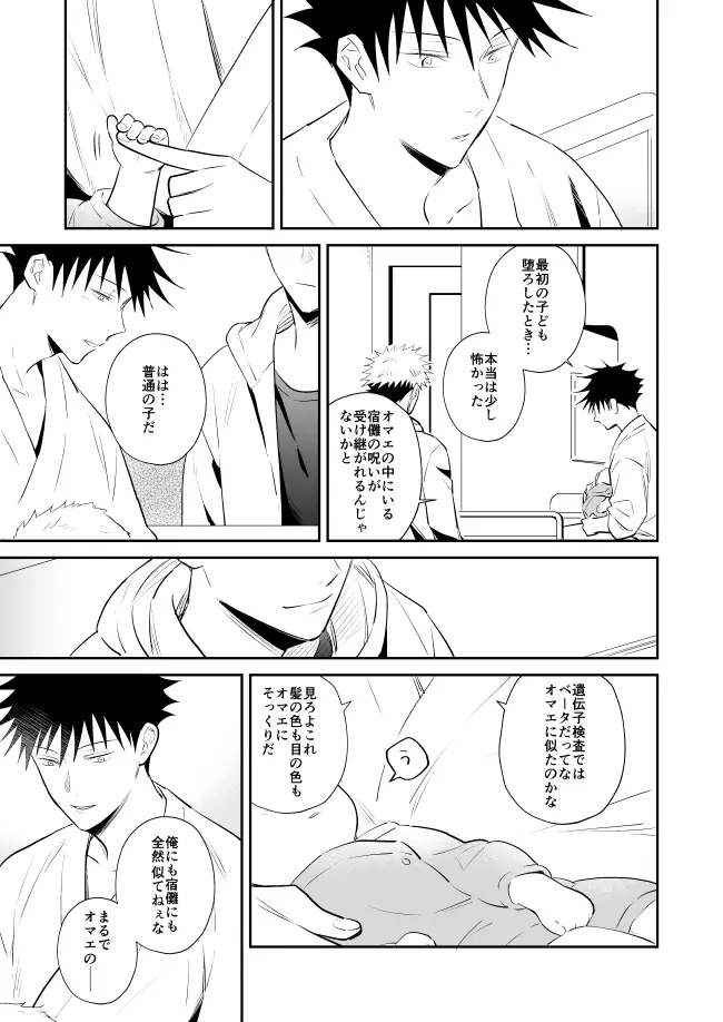 君は凶星 Page.30