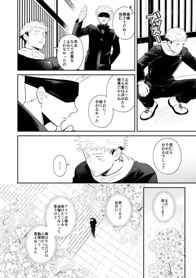 君は凶星 Page.9