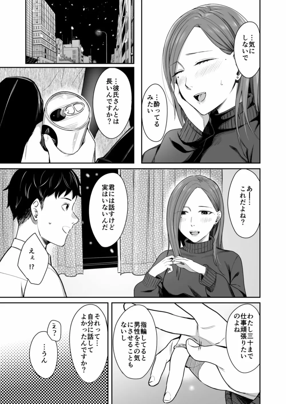 12月24日ビジネスホテルにて Page.10