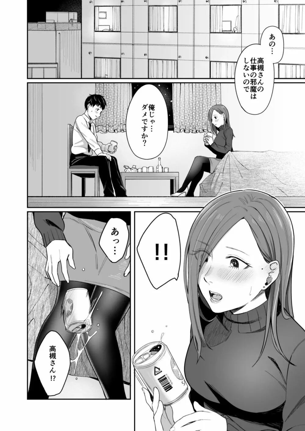 12月24日ビジネスホテルにて Page.11