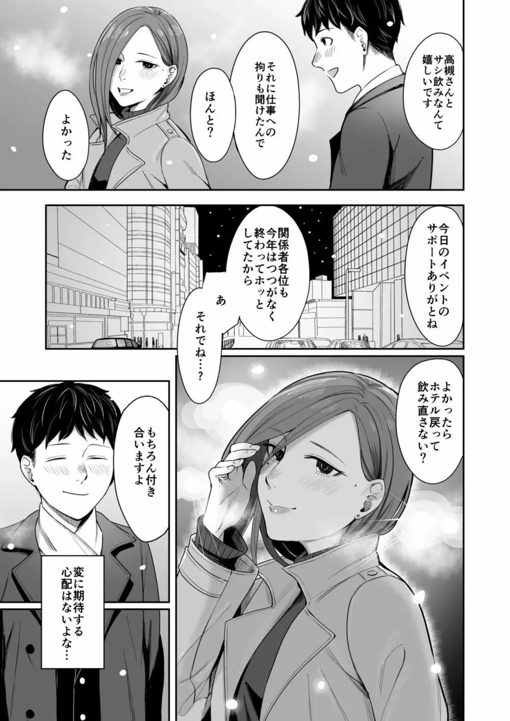 12月24日ビジネスホテルにて Page.6