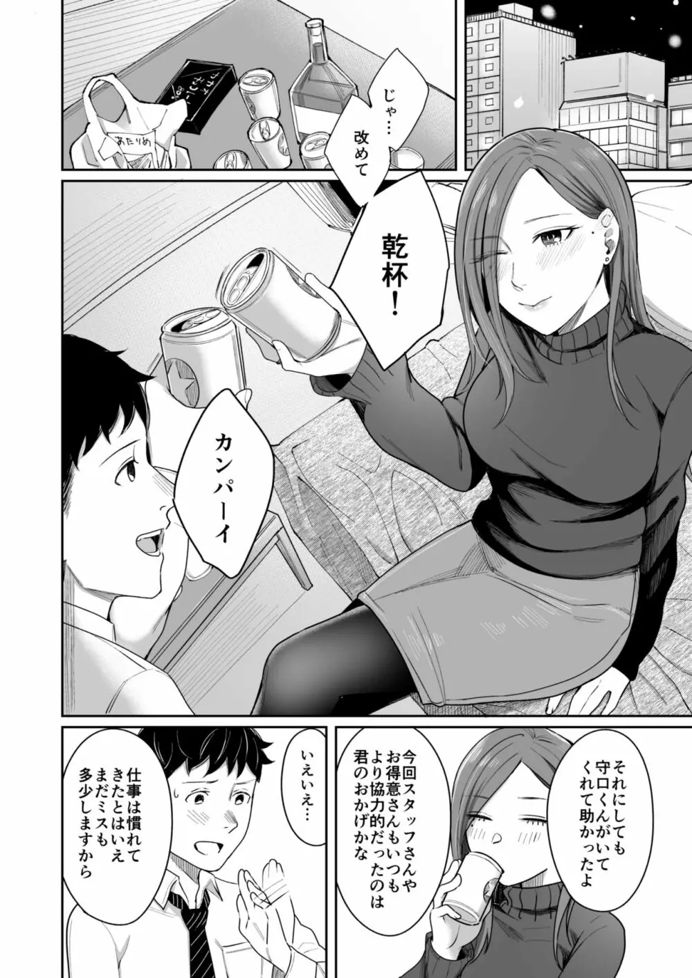 12月24日ビジネスホテルにて Page.7