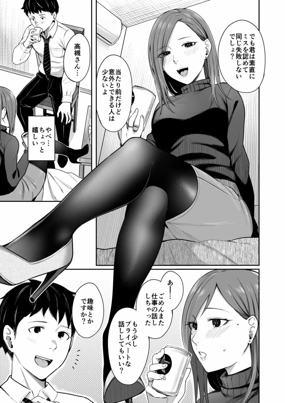 12月24日ビジネスホテルにて Page.8