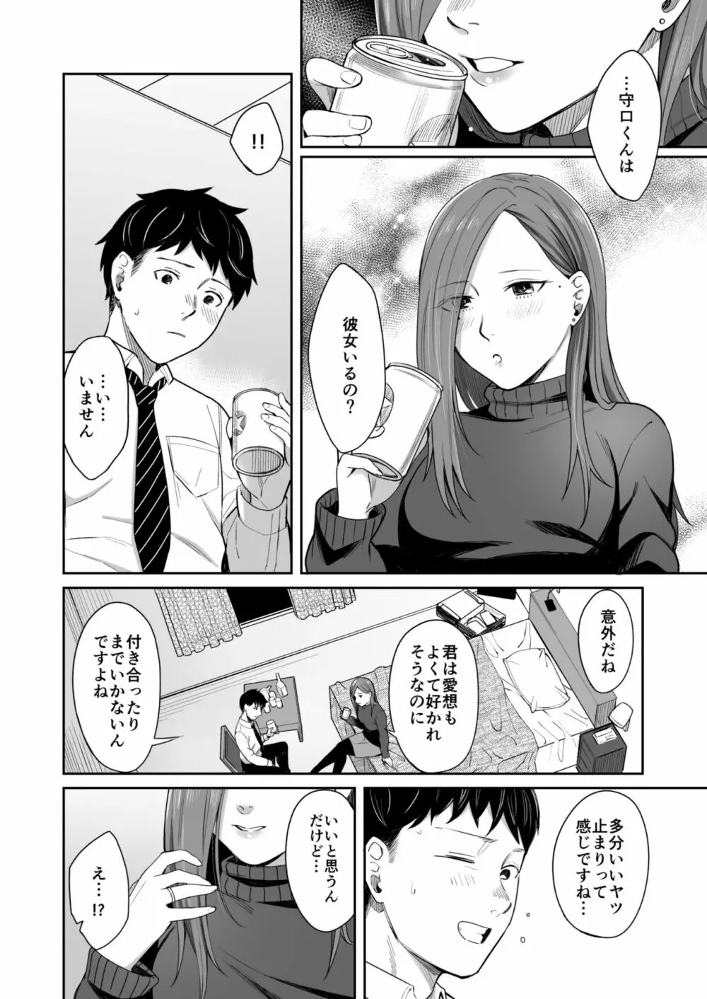 12月24日ビジネスホテルにて Page.9