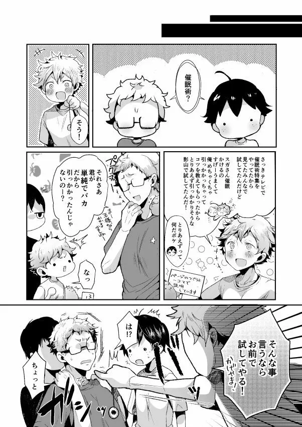 僕の山口が何かおかしい！ Page.4