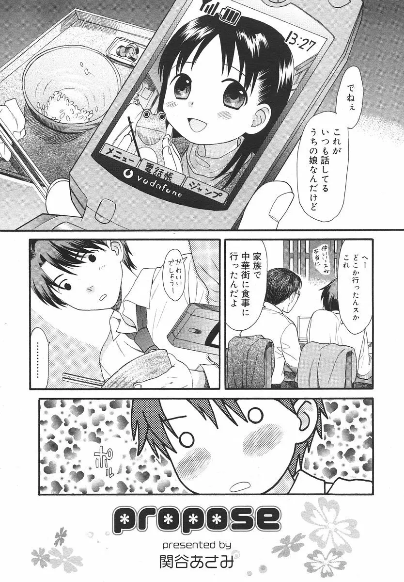 Comic RIN Vol. 14 2006年 2月 Page.103