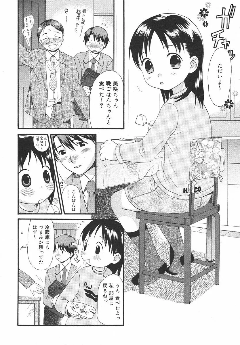 Comic RIN Vol. 14 2006年 2月 Page.104