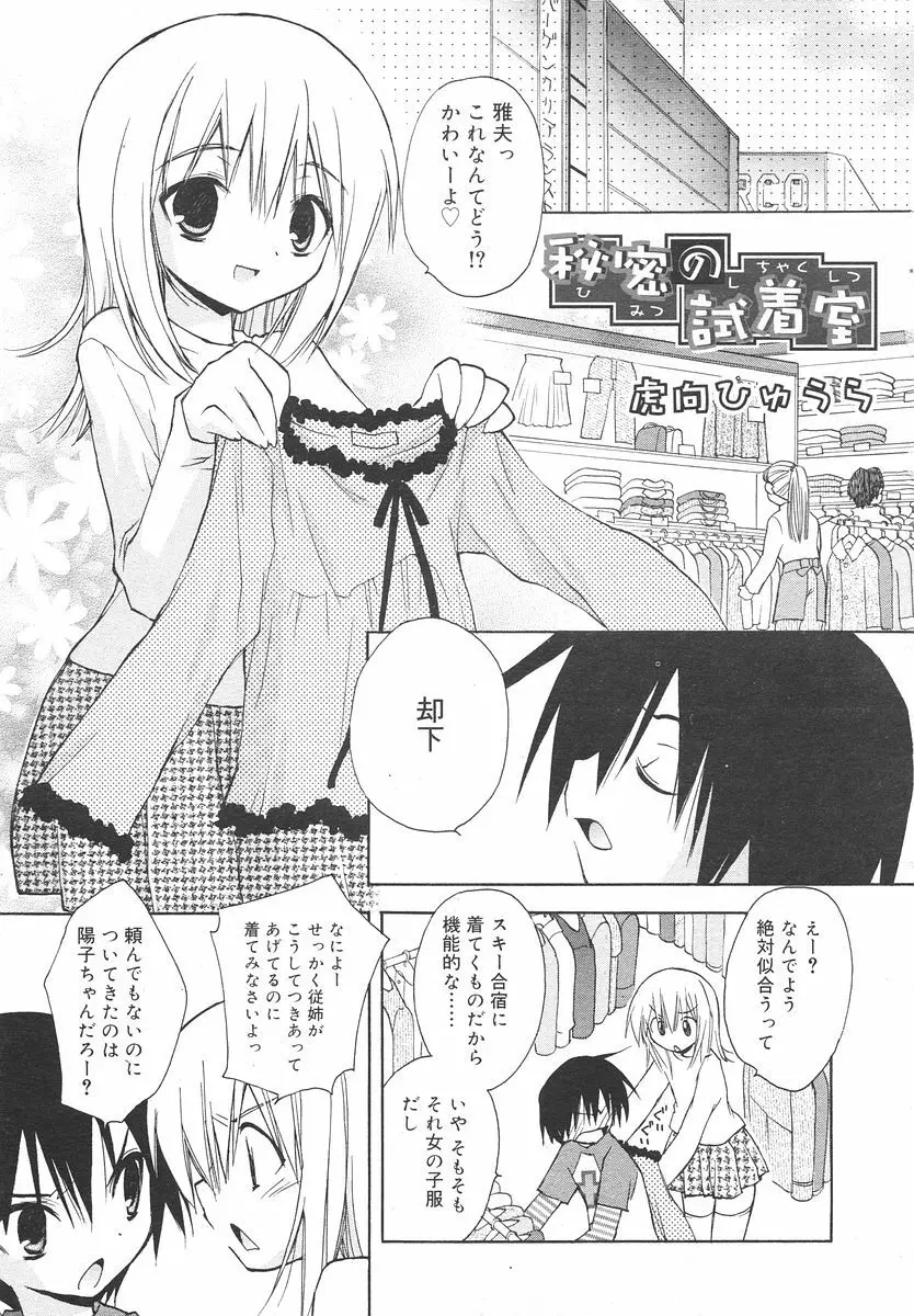 Comic RIN Vol. 14 2006年 2月 Page.123