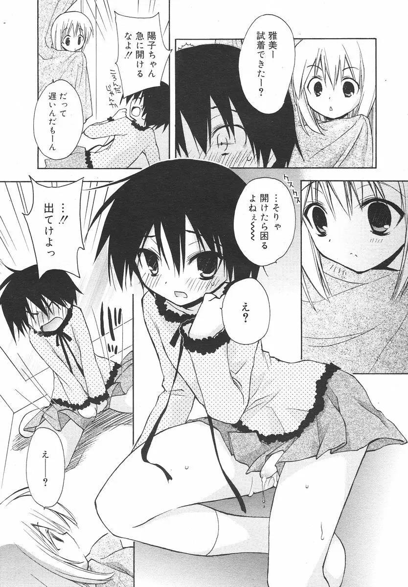 Comic RIN Vol. 14 2006年 2月 Page.126