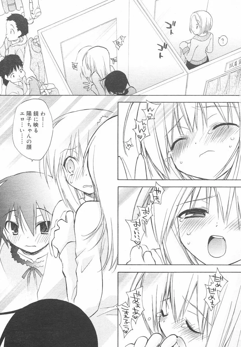 Comic RIN Vol. 14 2006年 2月 Page.133