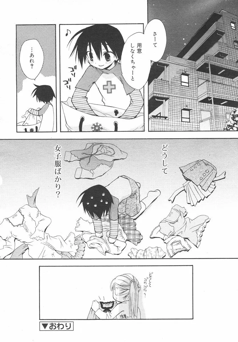 Comic RIN Vol. 14 2006年 2月 Page.138