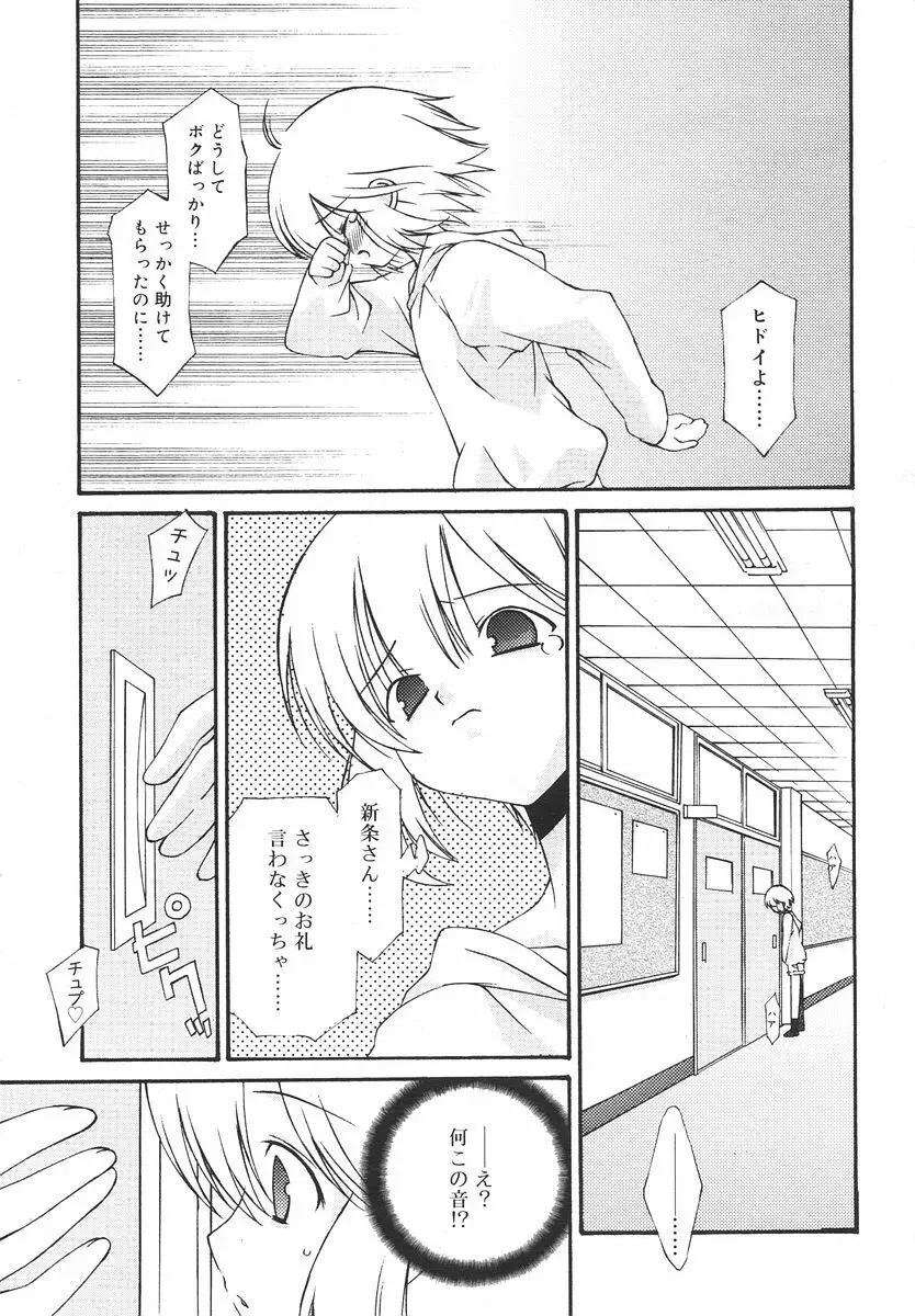 Comic RIN Vol. 14 2006年 2月 Page.141