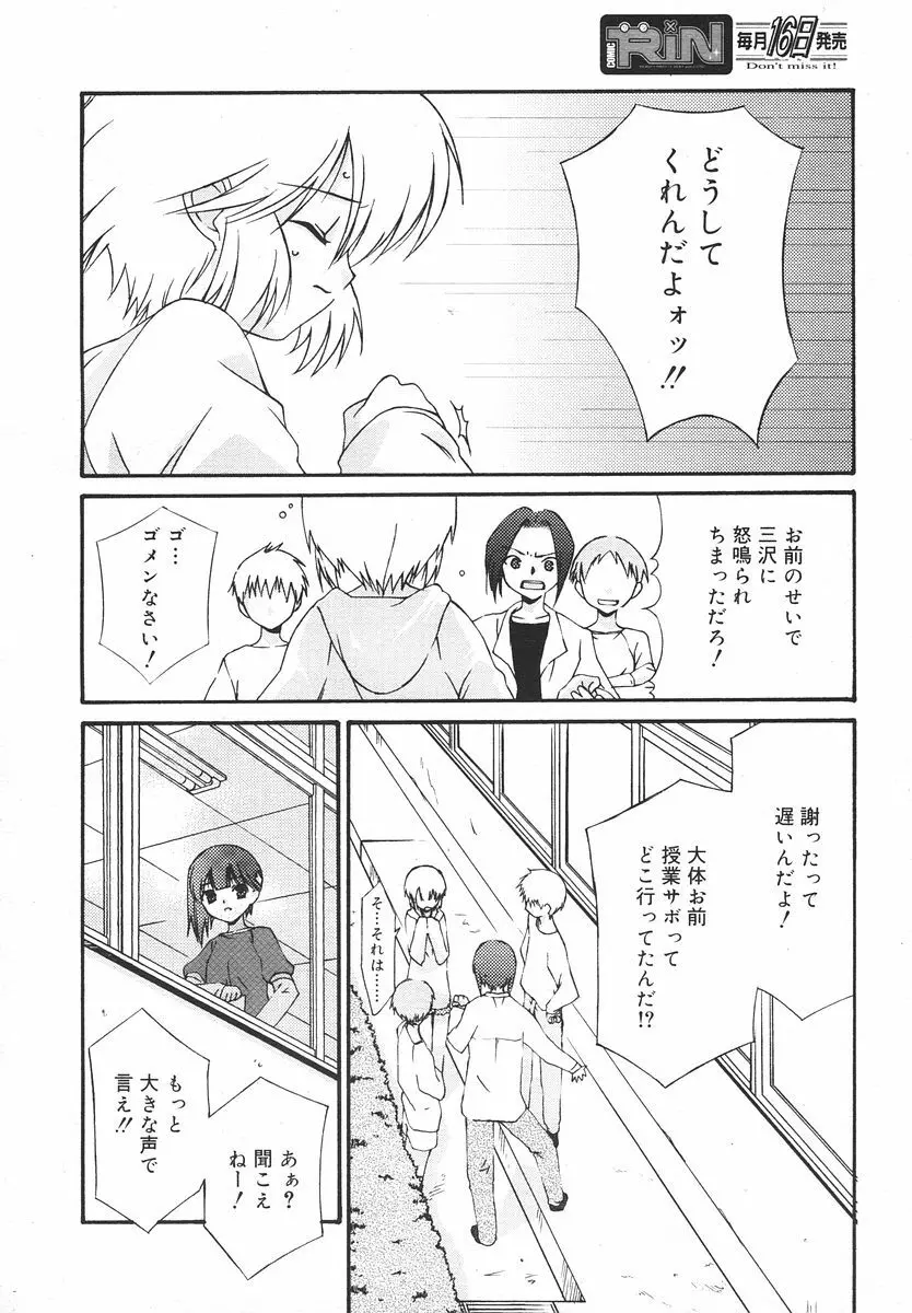 Comic RIN Vol. 14 2006年 2月 Page.152