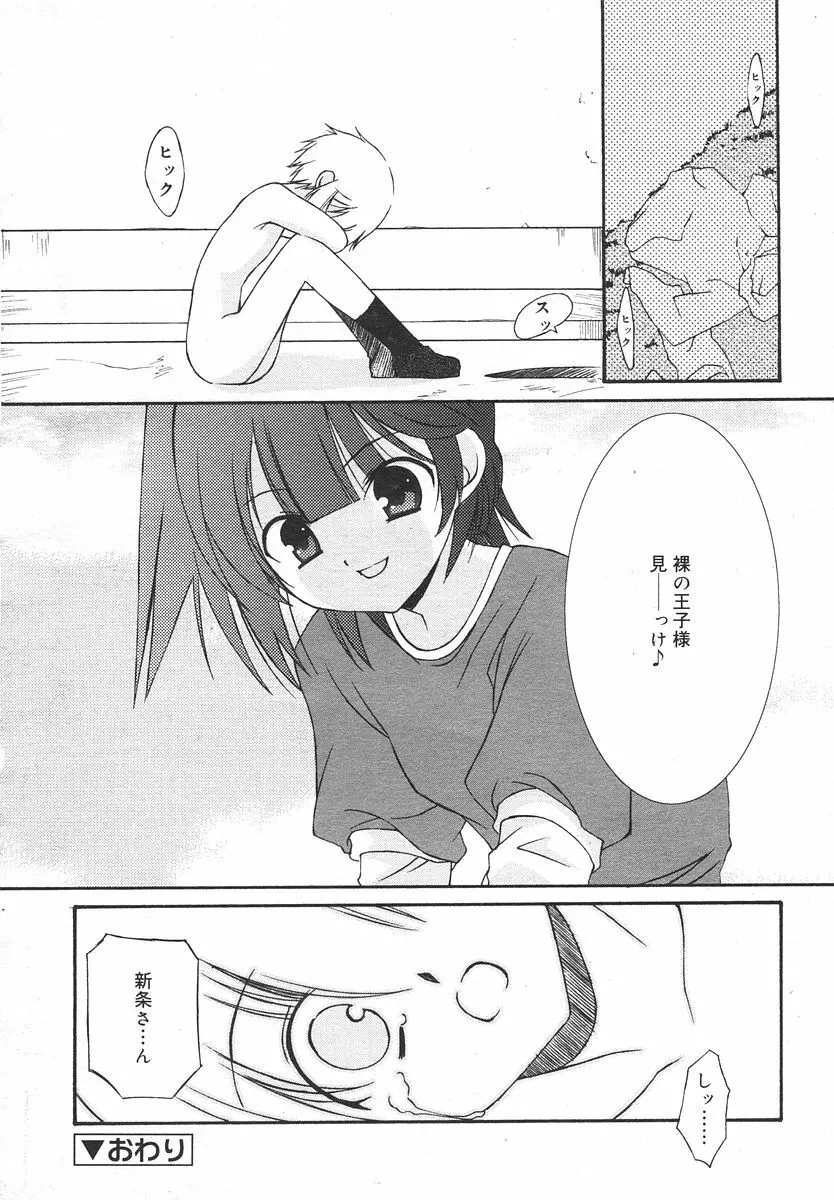 Comic RIN Vol. 14 2006年 2月 Page.154