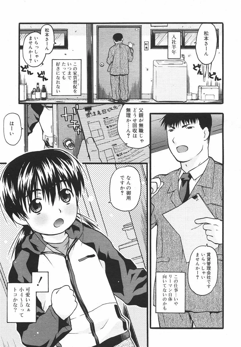 Comic RIN Vol. 14 2006年 2月 Page.157