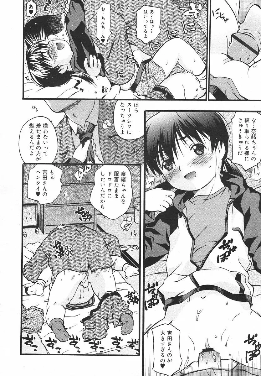 Comic RIN Vol. 14 2006年 2月 Page.164