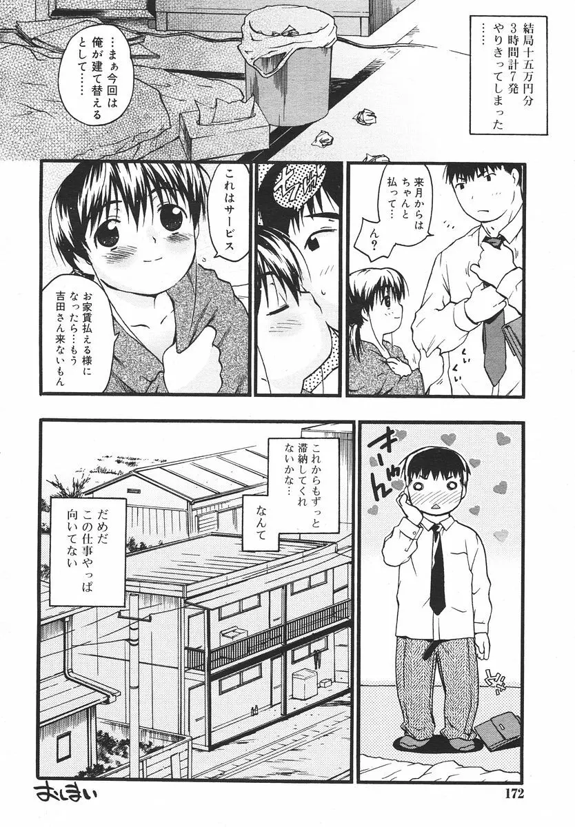 Comic RIN Vol. 14 2006年 2月 Page.172