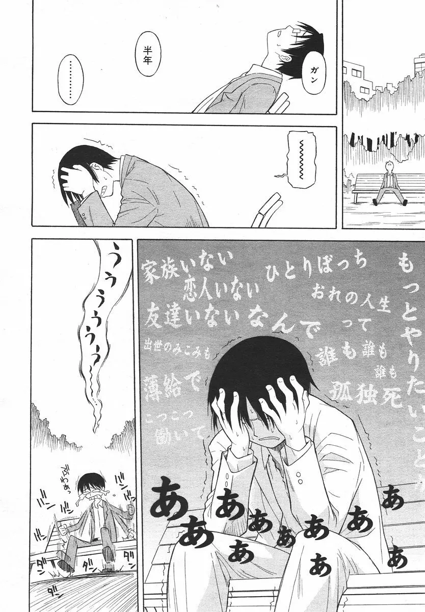 Comic RIN Vol. 14 2006年 2月 Page.174