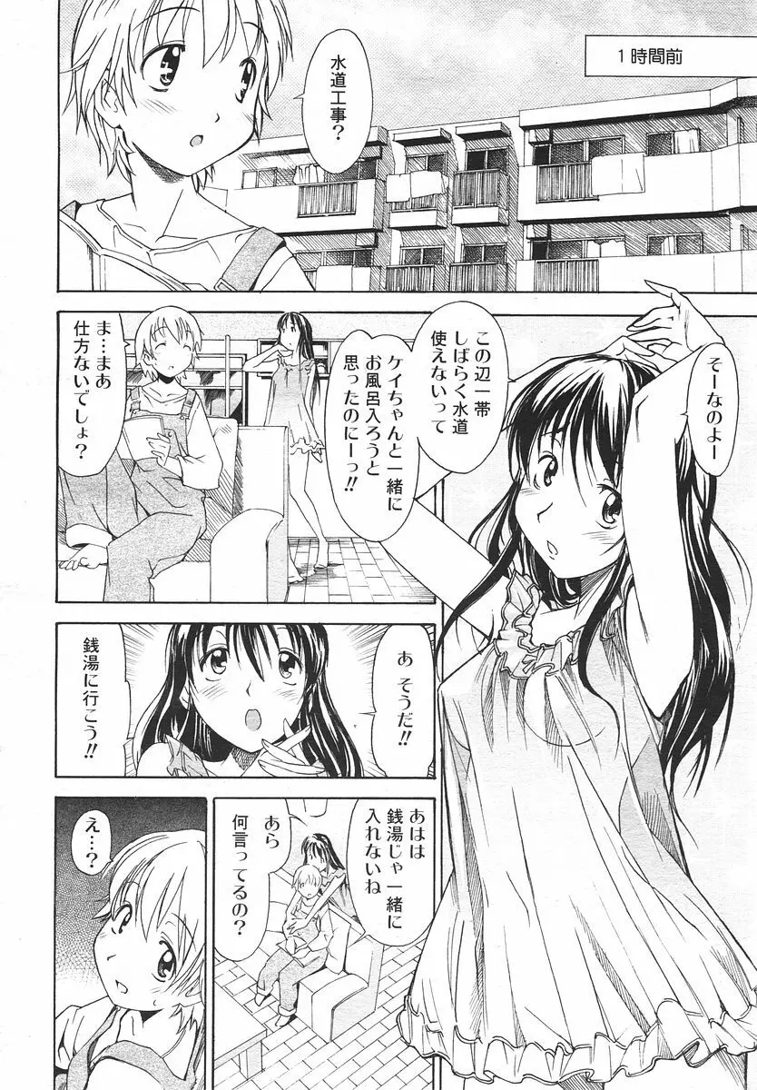 Comic RIN Vol. 14 2006年 2月 Page.210