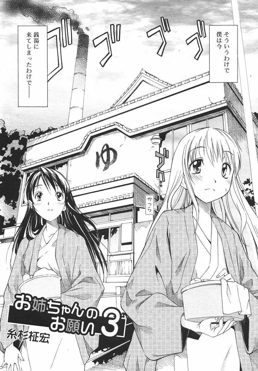 Comic RIN Vol. 14 2006年 2月 Page.211