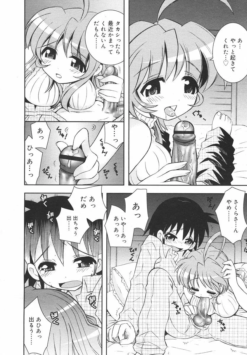 Comic RIN Vol. 14 2006年 2月 Page.250