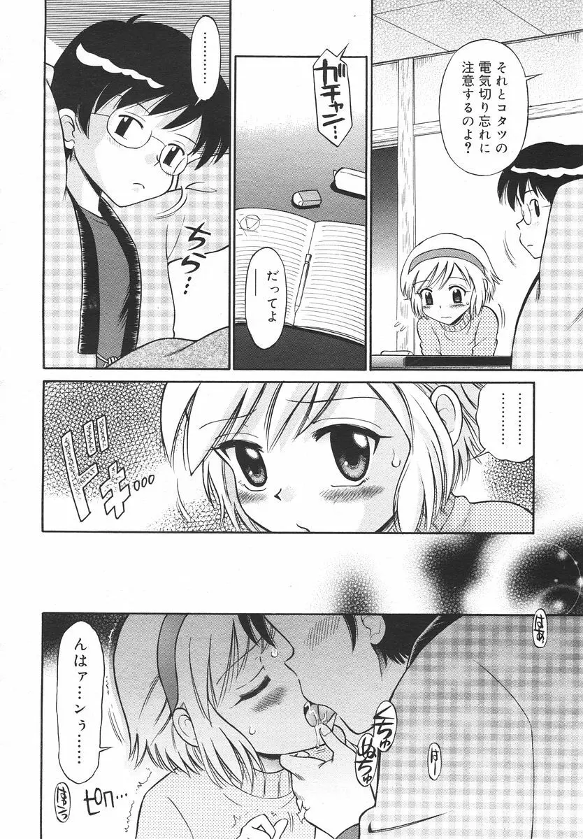 Comic RIN Vol. 14 2006年 2月 Page.270