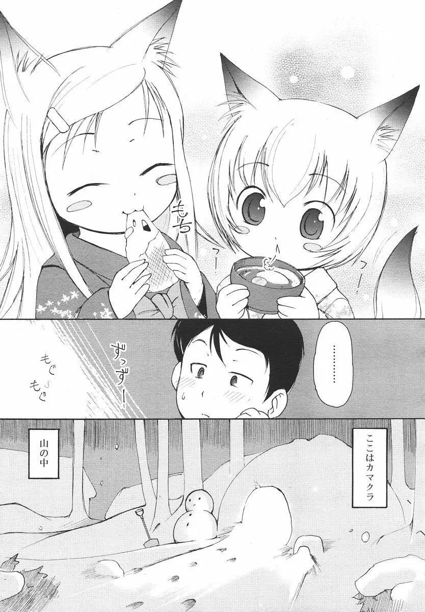 Comic RIN Vol. 14 2006年 2月 Page.279