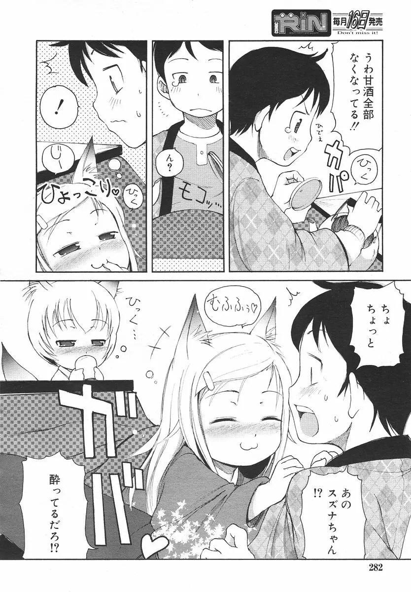 Comic RIN Vol. 14 2006年 2月 Page.282