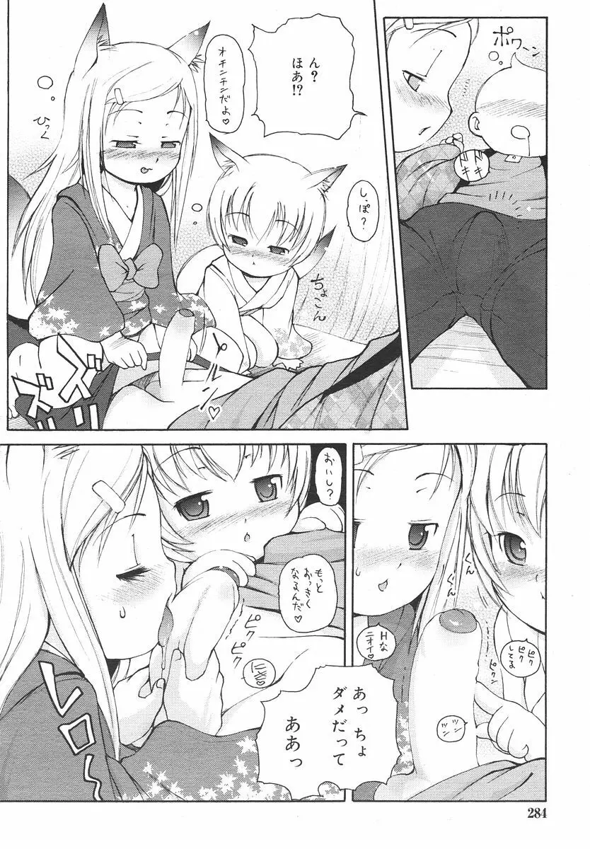 Comic RIN Vol. 14 2006年 2月 Page.284