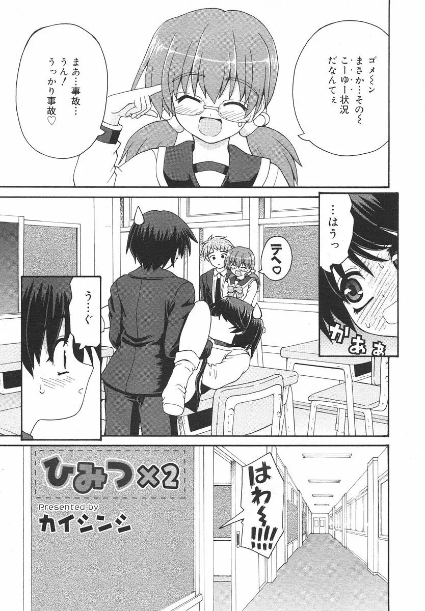 Comic RIN Vol. 14 2006年 2月 Page.29