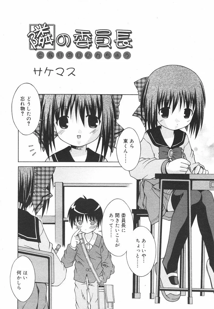 Comic RIN Vol. 14 2006年 2月 Page.296