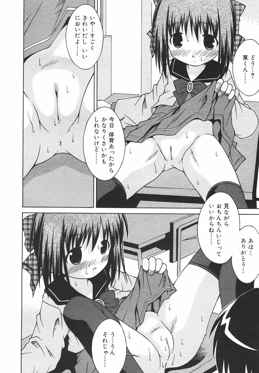 Comic RIN Vol. 14 2006年 2月 Page.300