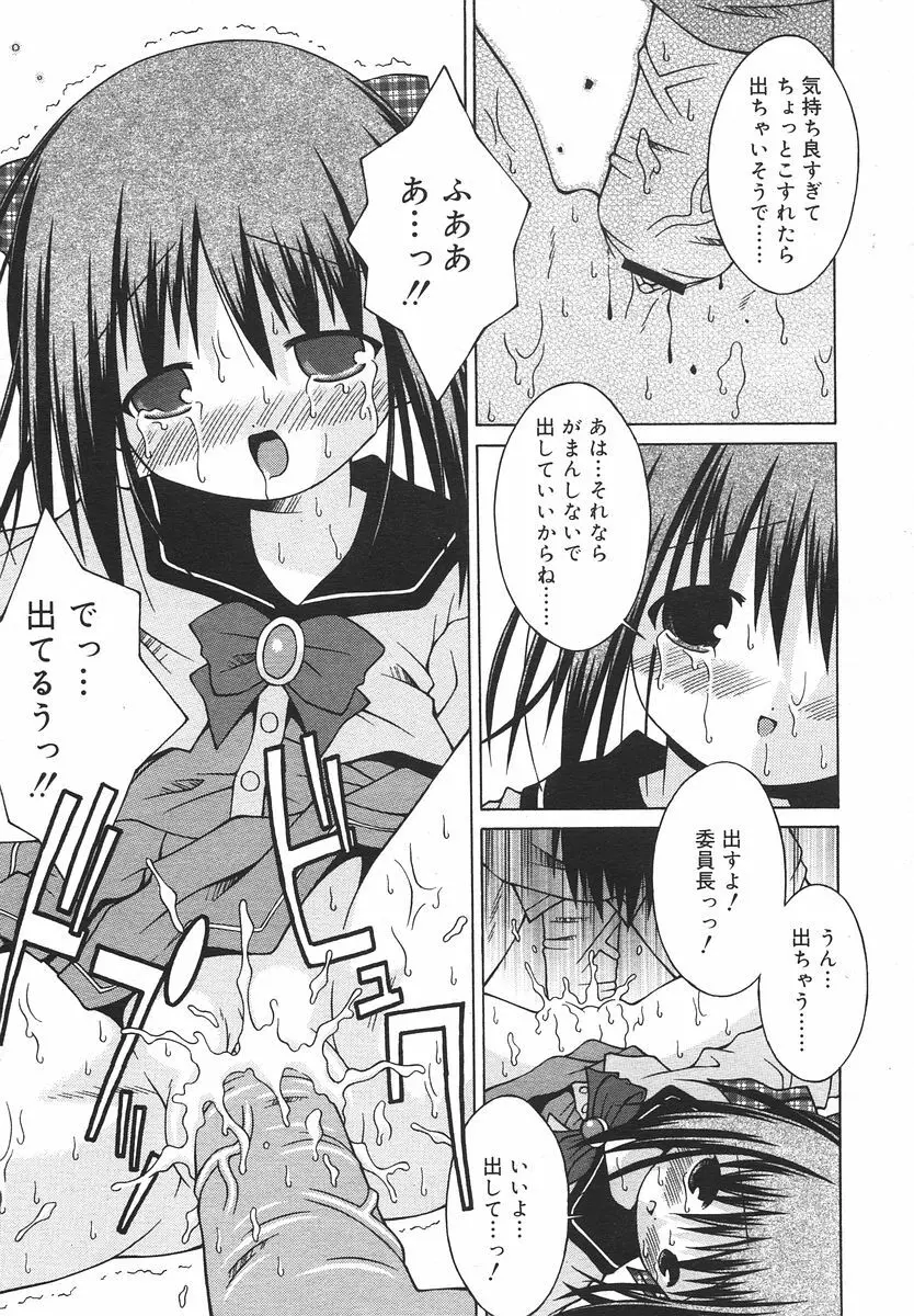 Comic RIN Vol. 14 2006年 2月 Page.305